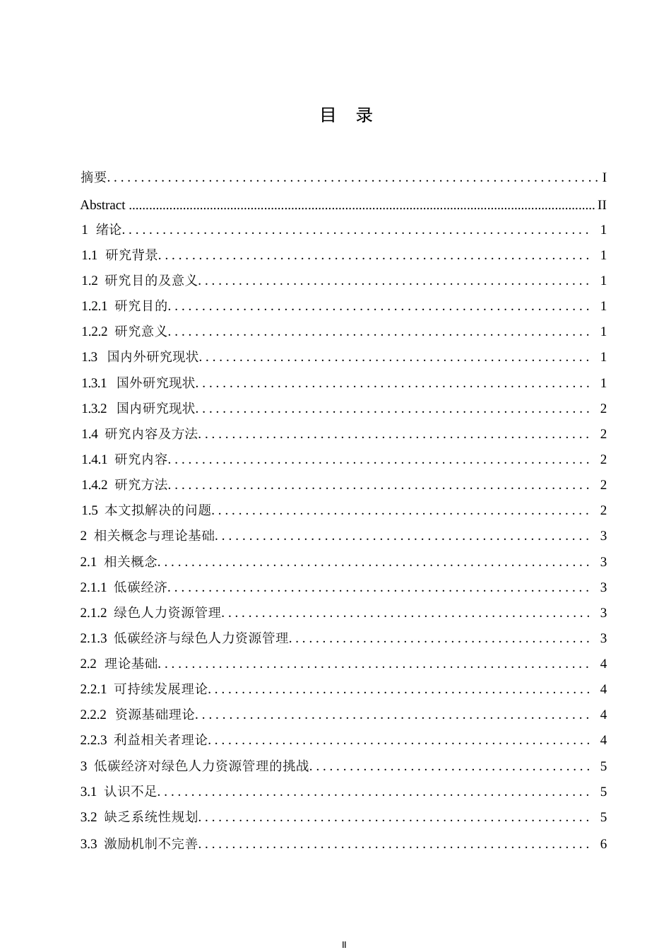 25年WP低碳经济背景下绿色人力资源管理探讨0-约10624字符.docx_第3页