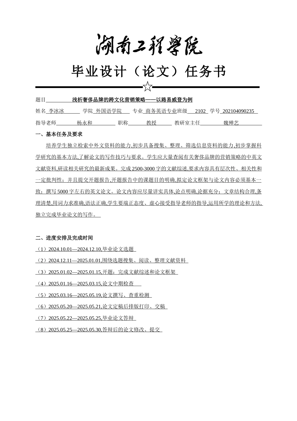 25年WP商务英语-浅析奢侈品牌的跨文化营销策略及启示——以路易威登为例2.430-8095.docx_第2页