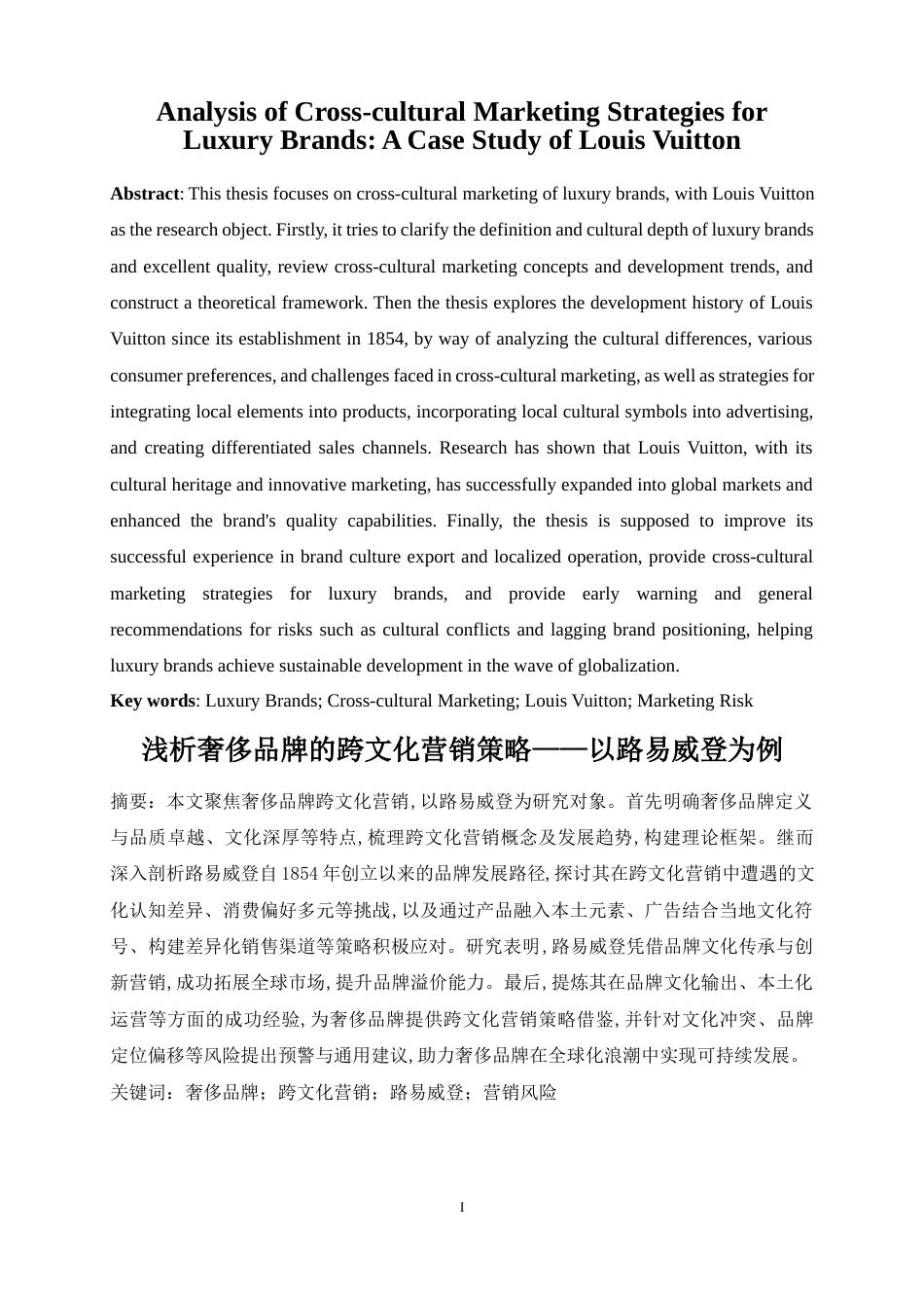 25年WP商务英语-浅析奢侈品牌的跨文化营销策略及启示——以路易威登为例2.430-8095.docx_第4页