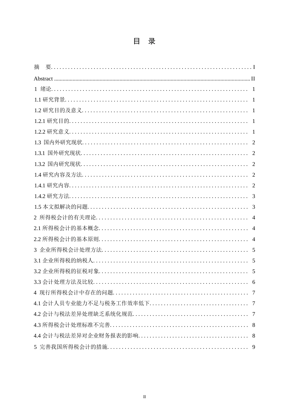 25年WP关键词：所得税；所得税会计；会计处理-约11799字符.docx_第3页