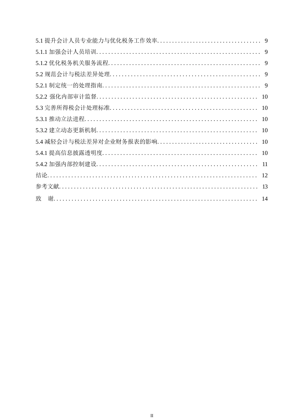 25年WP关键词：所得税；所得税会计；会计处理-约11799字符.docx_第4页
