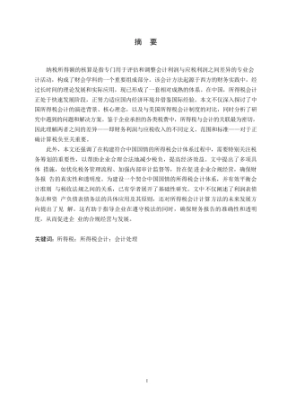 25年WP关键词：所得税；所得税会计；会计处理-约11799字符.docx
