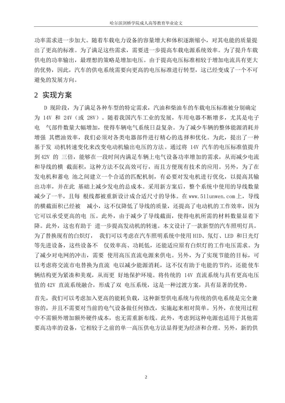25年WP双电压车载电气系统的研究0-约11926字符.docx_第7页