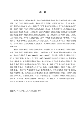 25年WP双电压车载电气系统的研究0-约11926字符.docx