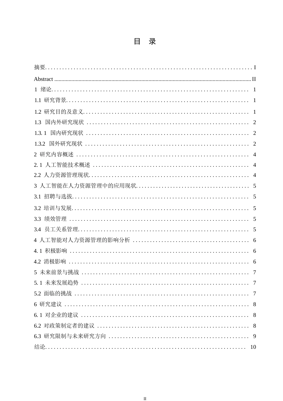 25年WP周悦《人工智能技术在人力资源管理中的应用现状》0-约10910字符.docx_第3页