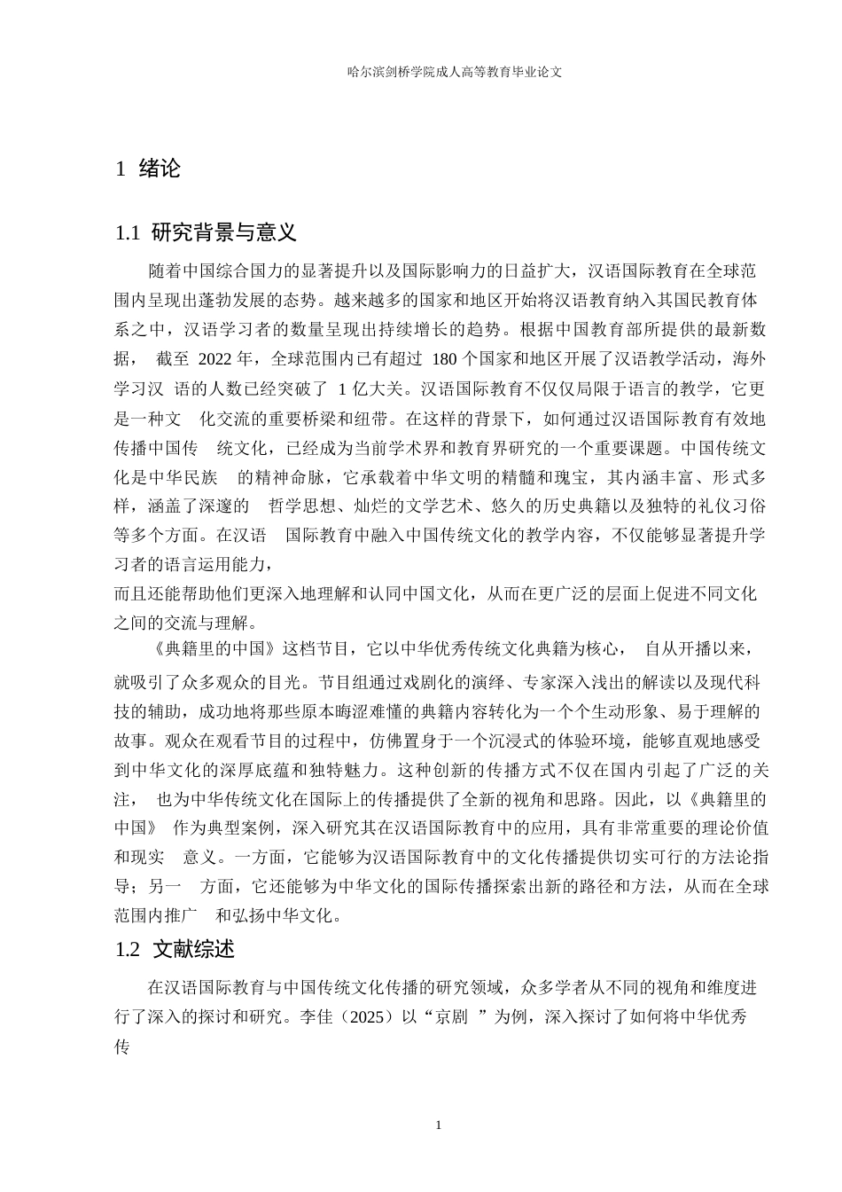 25年WP关键词：典籍里的中国；汉语国际教育；中国传统文化-约10455字符.docx_第5页