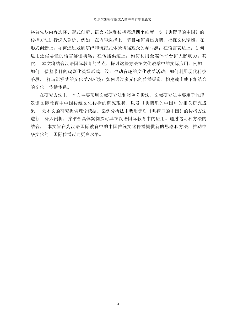 25年WP关键词：典籍里的中国；汉语国际教育；中国传统文化-约10455字符.docx_第7页