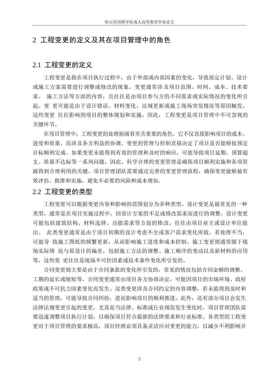 25年WP信息化技术在项目变更管理中的应用0-约11726字符.docx_第5页