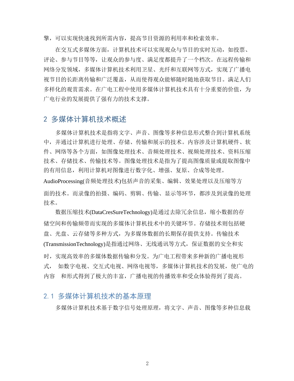 25年WP多媒体计算机技术在广播电视工程中的应用探讨(1)0-14365.docx_第4页