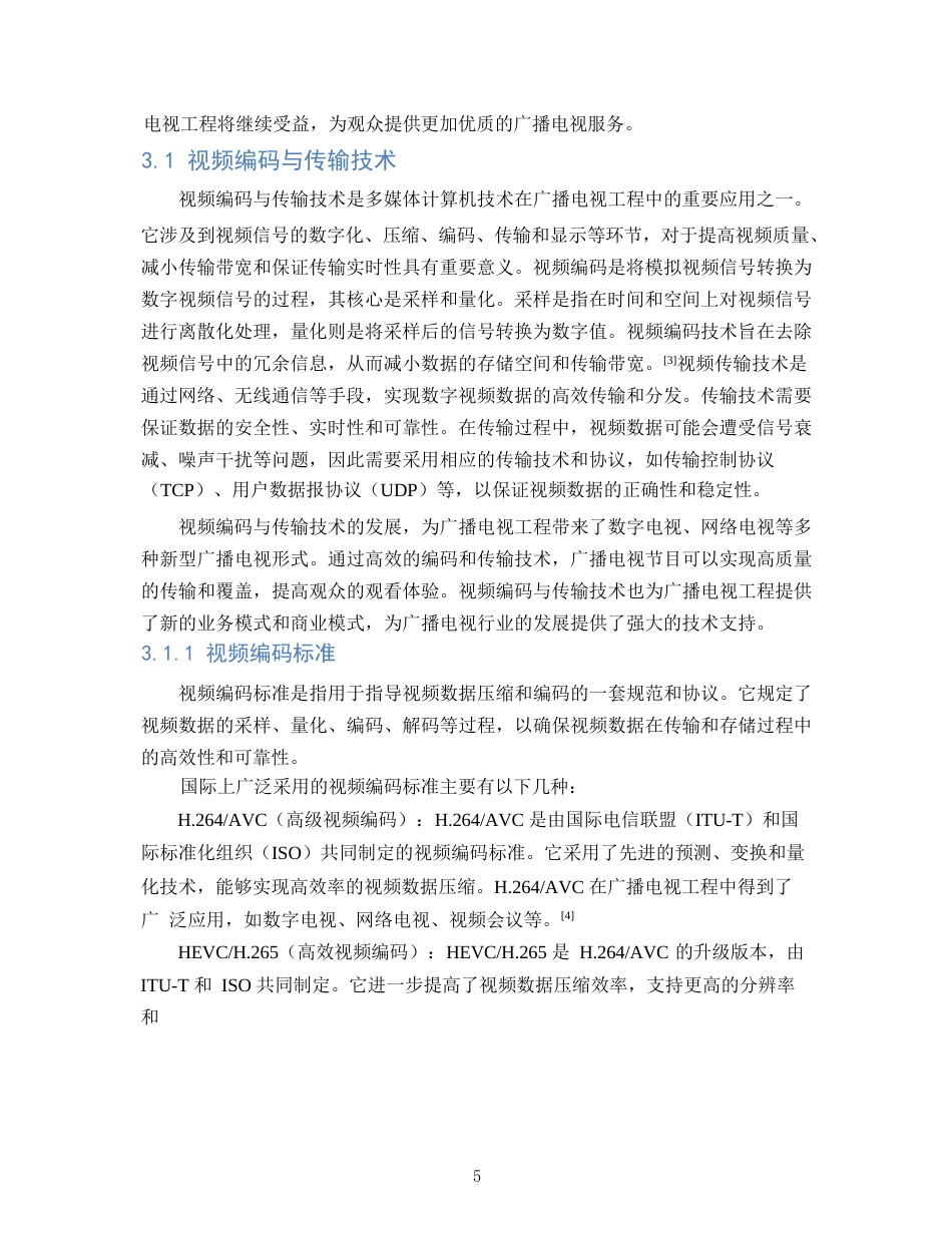 25年WP多媒体计算机技术在广播电视工程中的应用探讨(1)0-14365.docx_第7页