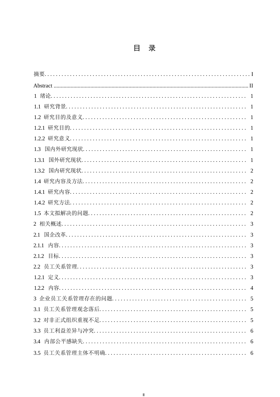 25年WP国企改革背景下员工关系管理的问题与对策研究0-约9896字符.docx_第3页