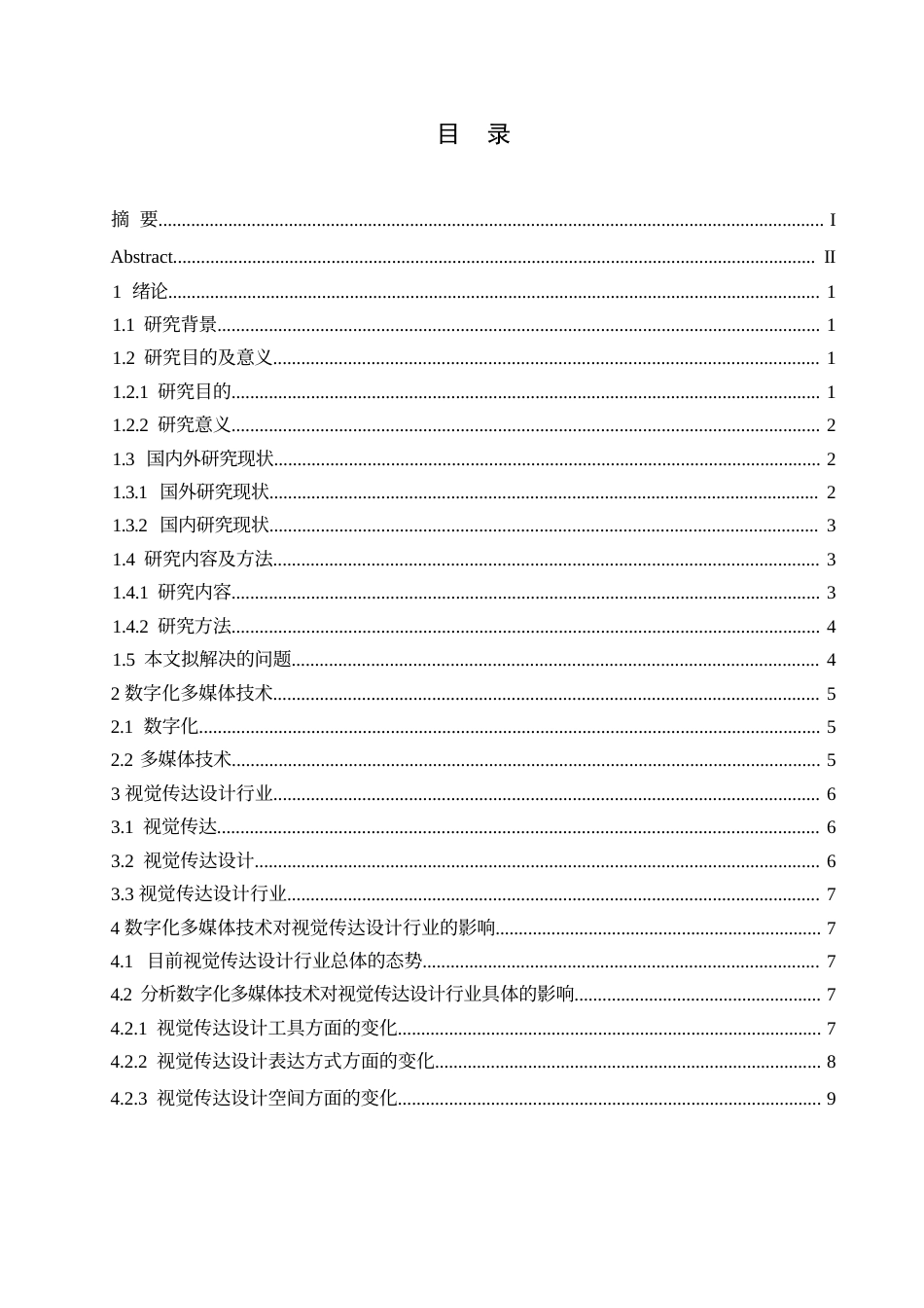 25年WP数字化多媒体技术对视觉传达设计行业影响的研究0-11202.docx_第3页