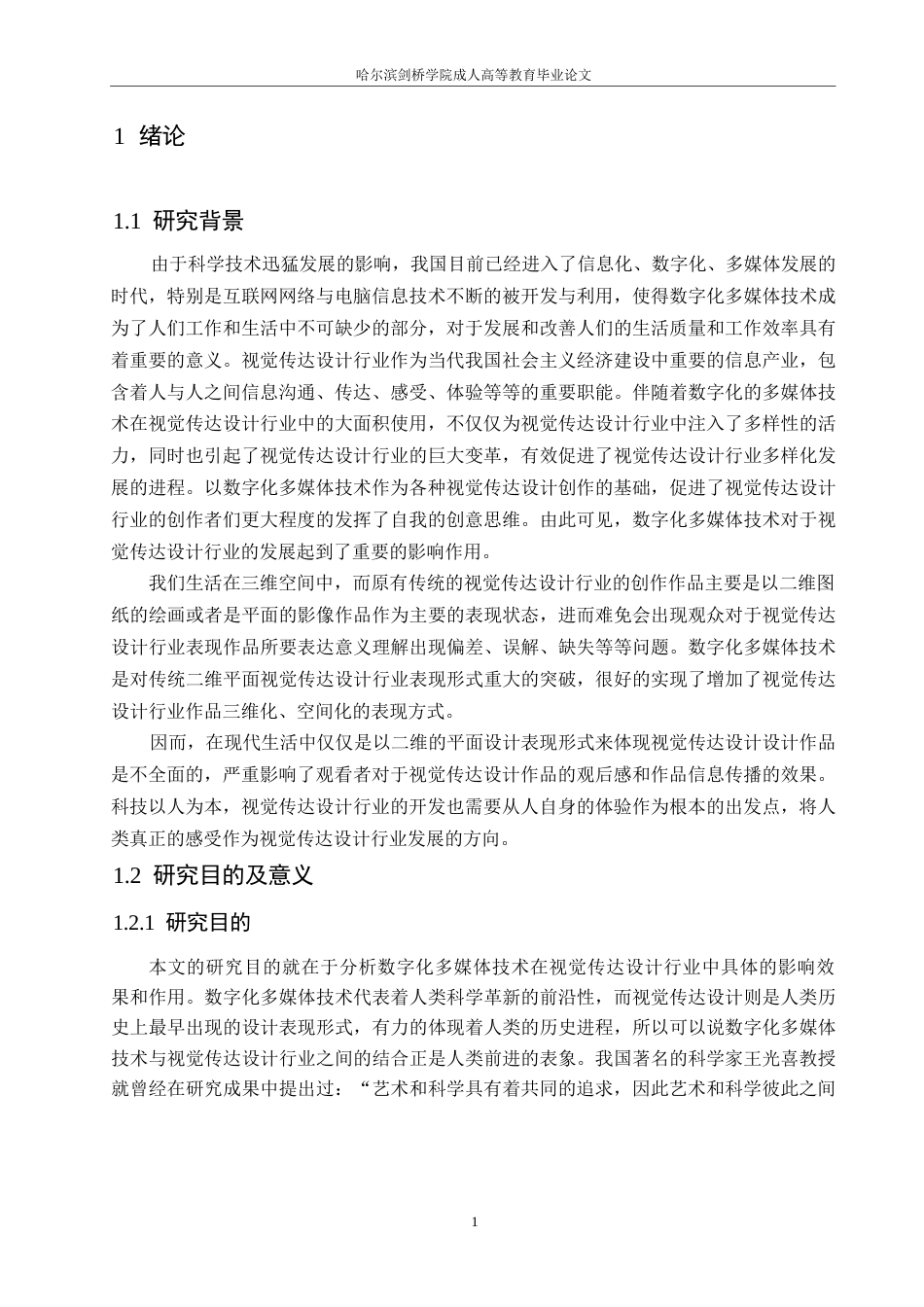 25年WP数字化多媒体技术对视觉传达设计行业影响的研究0-11202.docx_第5页