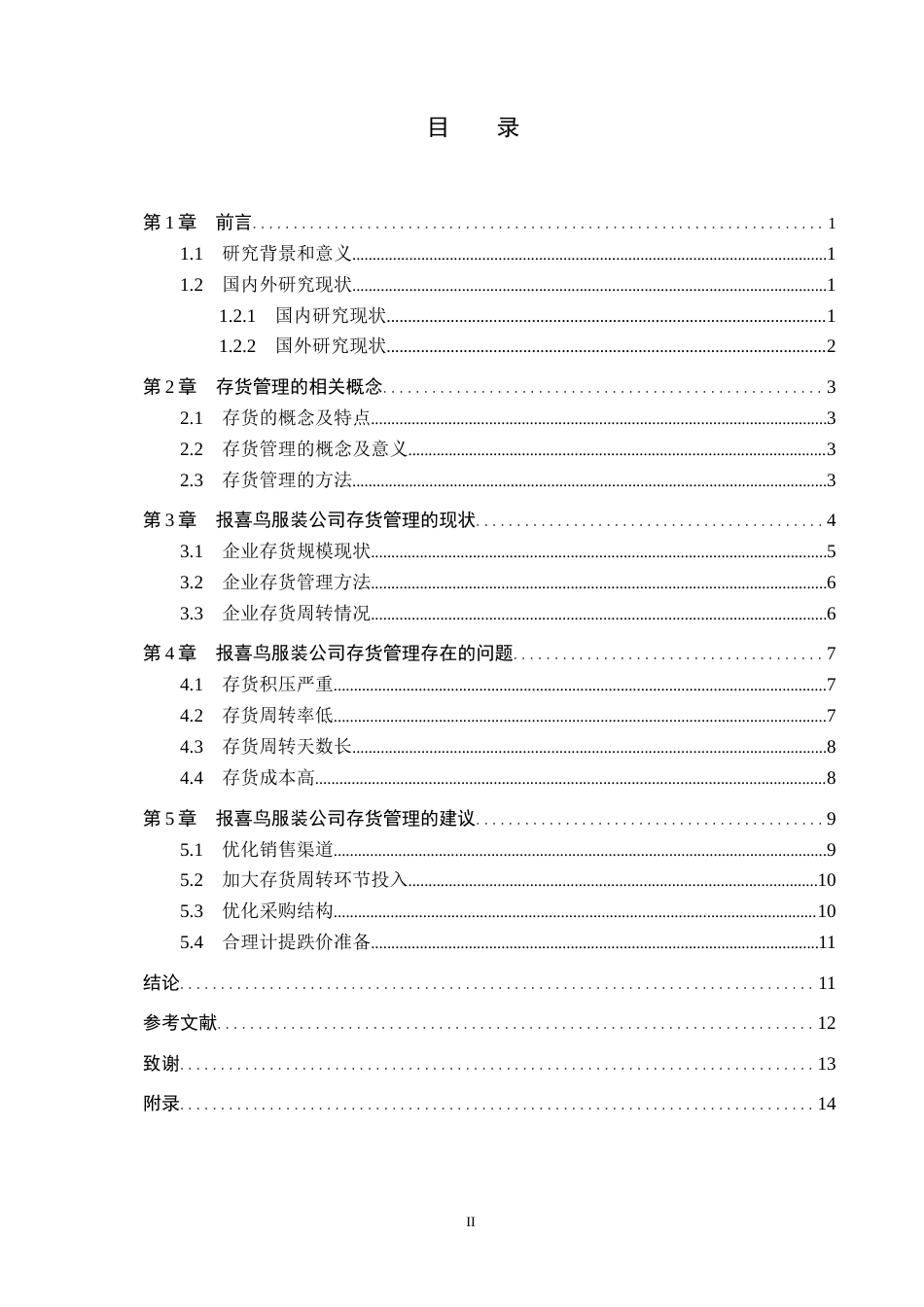 25年原文 报喜鸟存货管理问题及对策研究--重16.38%_AIGC24.0%-13005字.docx_第3页