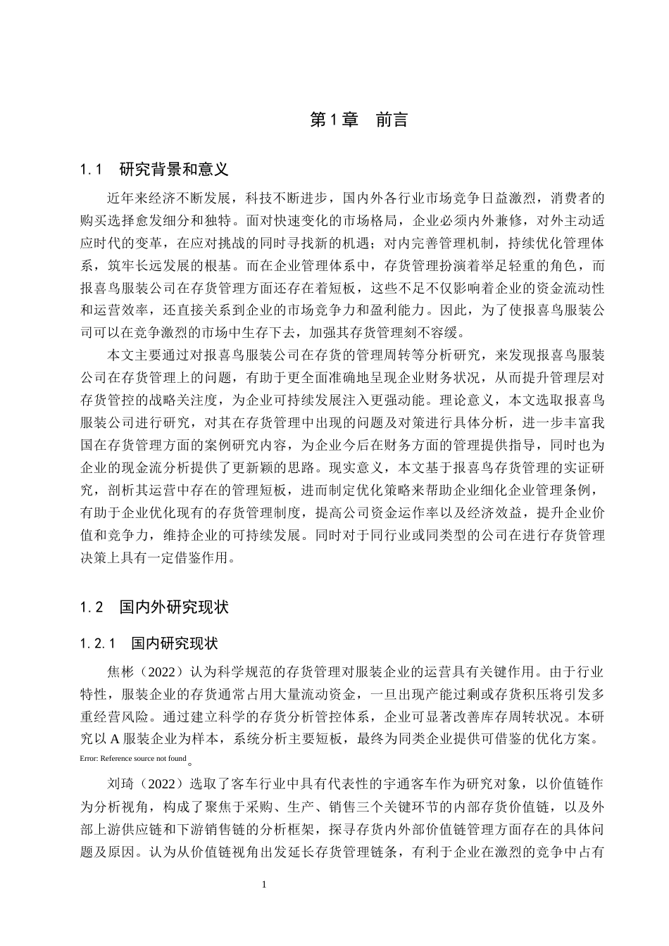 25年原文 报喜鸟存货管理问题及对策研究--重16.38%_AIGC24.0%-13005字.docx_第4页