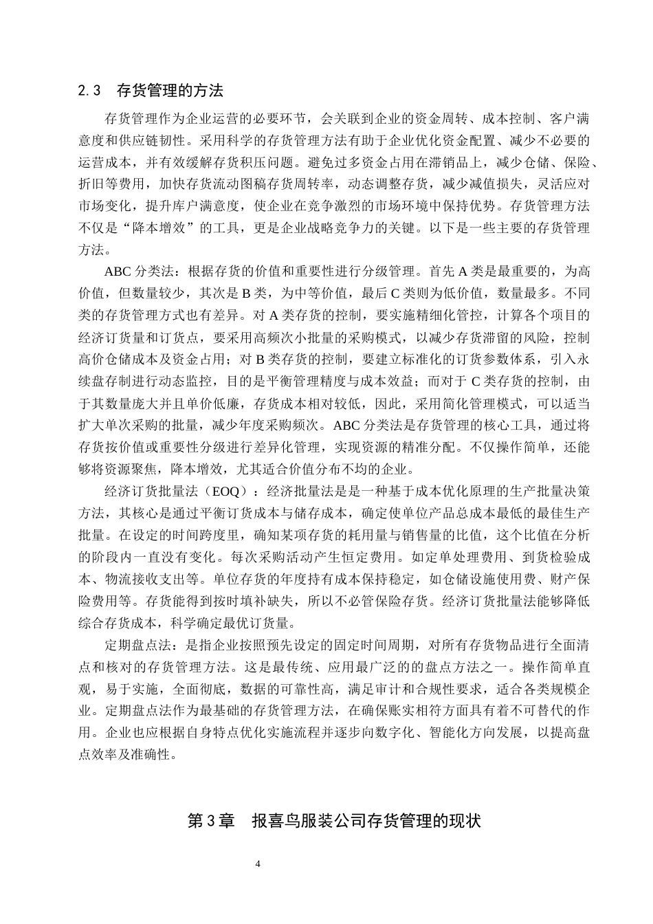 25年原文 报喜鸟存货管理问题及对策研究--重16.38%_AIGC24.0%-13005字.docx_第7页