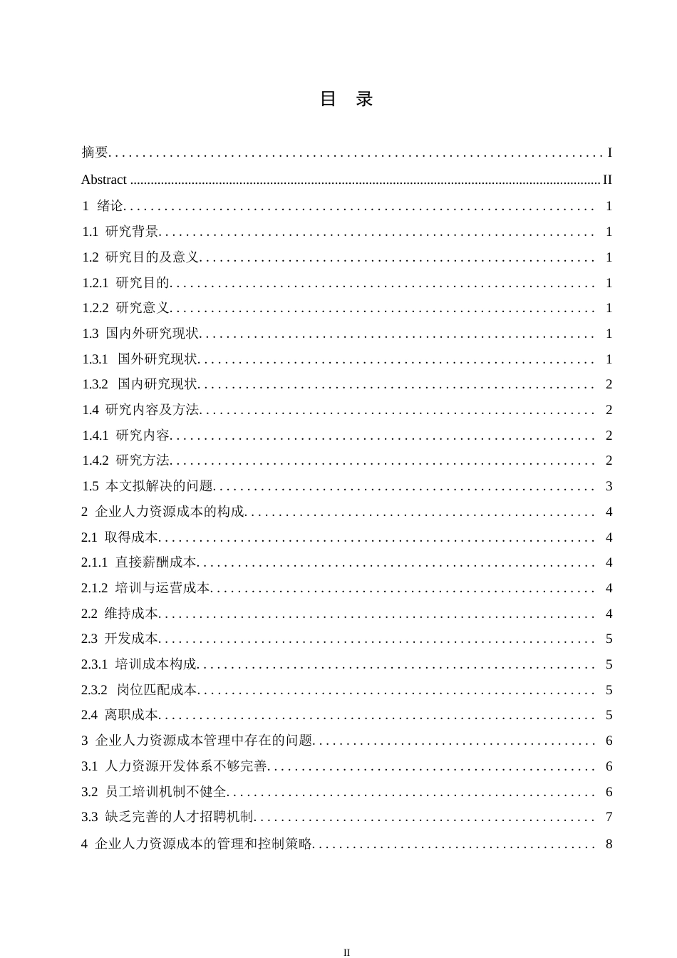 25年WP企业人力资源成本的管理与控制探究0-约10504字符.docx_第3页