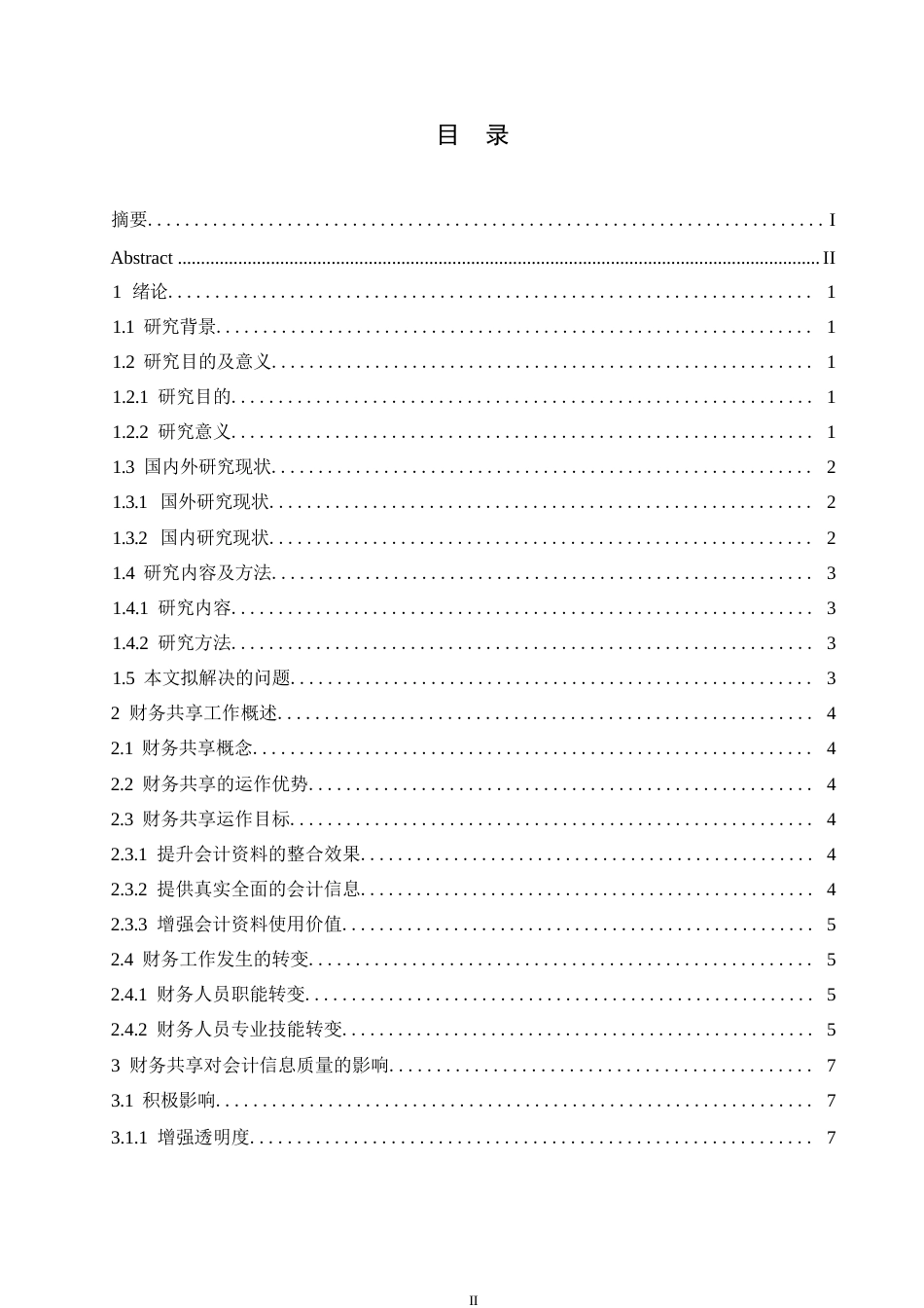 25年WP财务共享对会计信息质量的影响分析0-(1)-约11202字符.docx_第3页