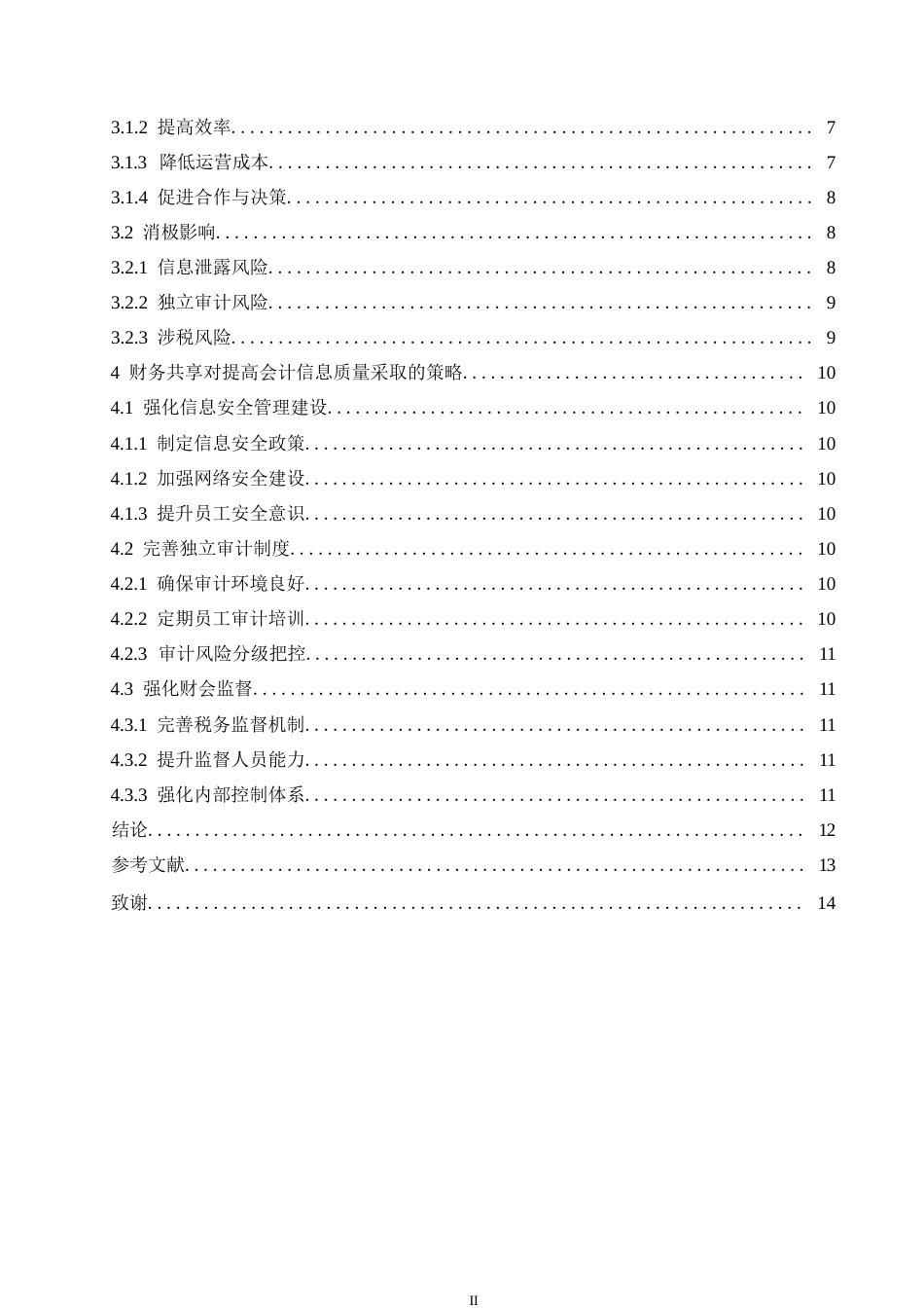 25年WP财务共享对会计信息质量的影响分析0-(1)-约11202字符.docx_第4页