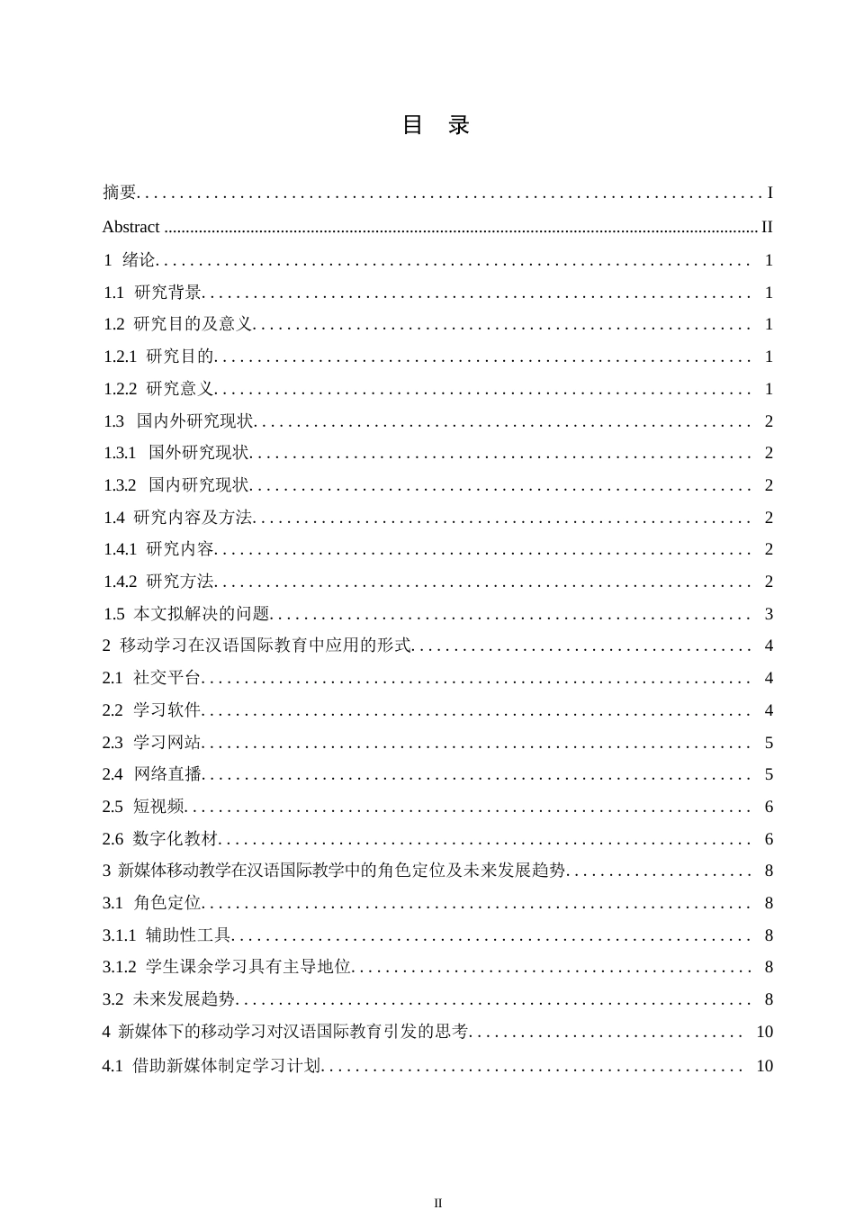 25年WP新媒体移动教学在汉语国际教育中的应用0-约10800字符.docx_第3页