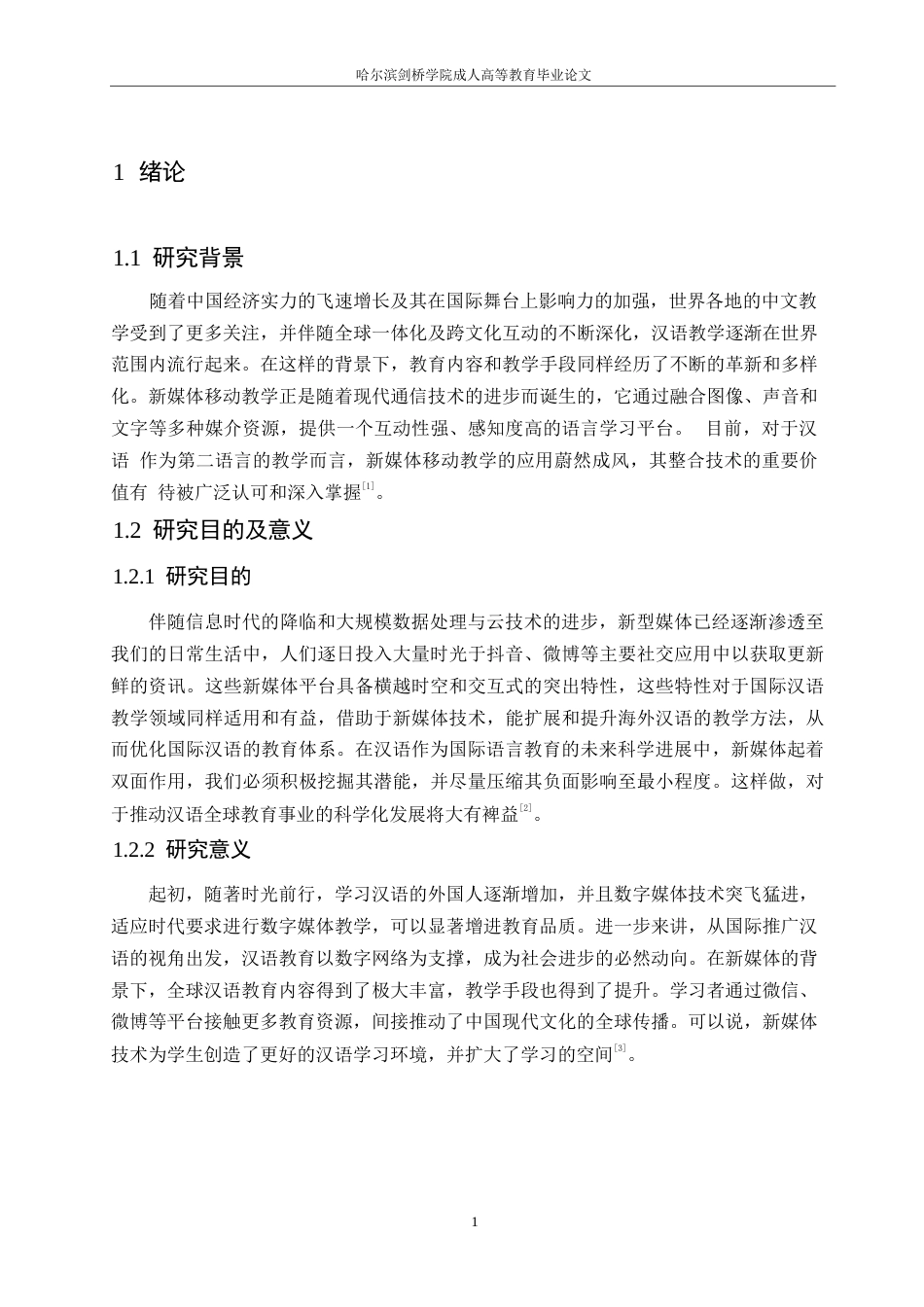 25年WP新媒体移动教学在汉语国际教育中的应用0-约10800字符.docx_第5页