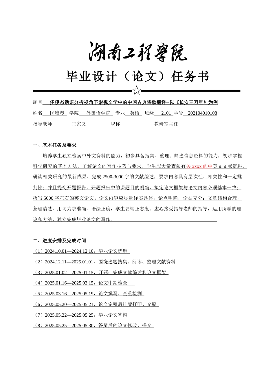 25年WP英语-多模态话语分析视角下影视文学中的中国古典诗歌翻译——以《长安三万里》为例0-5143.docx_第2页