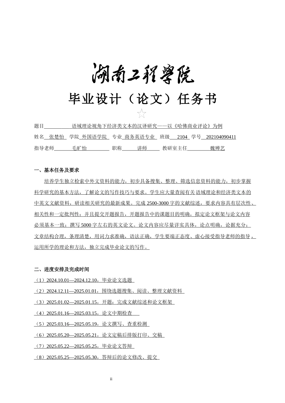 25年WP商务英语-语域理论视角下经济类文本的汉译研究——以《哈佛商业评论》为例0-8441.docx_第2页