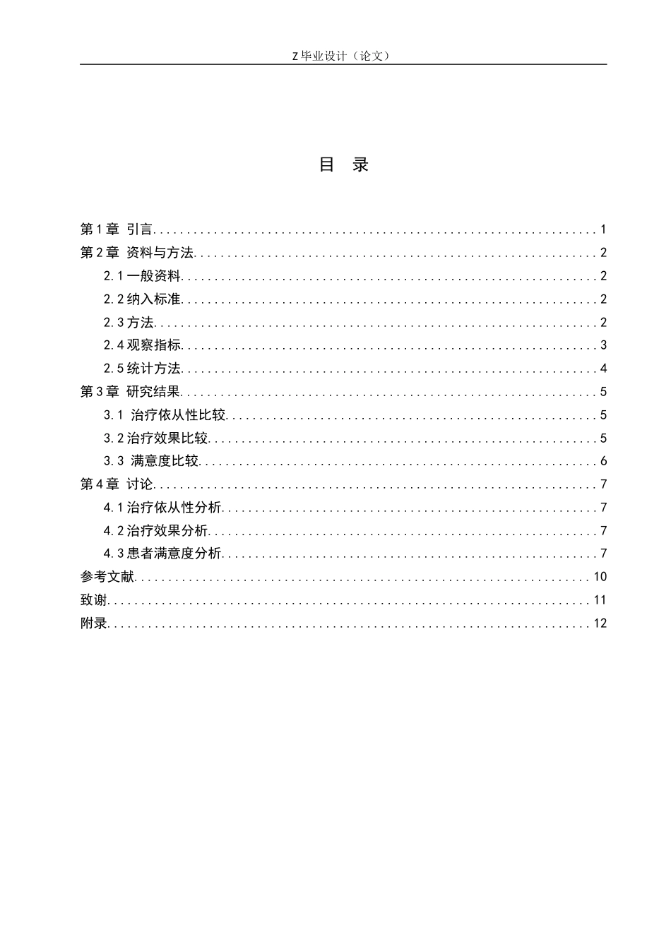 25年WP康复治疗学-蜡疗联合运动疗法在老年膝关节炎康复中的应用效果分析-查重14.89AI0-8502.docx_第3页
