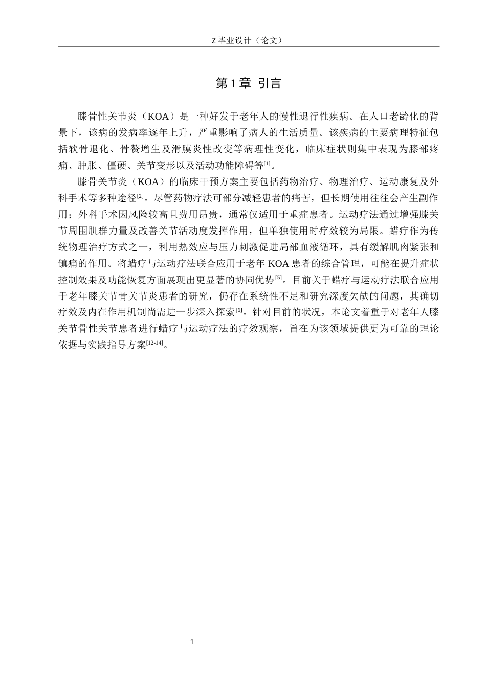 25年WP康复治疗学-蜡疗联合运动疗法在老年膝关节炎康复中的应用效果分析-查重14.89AI0-8502.docx_第4页