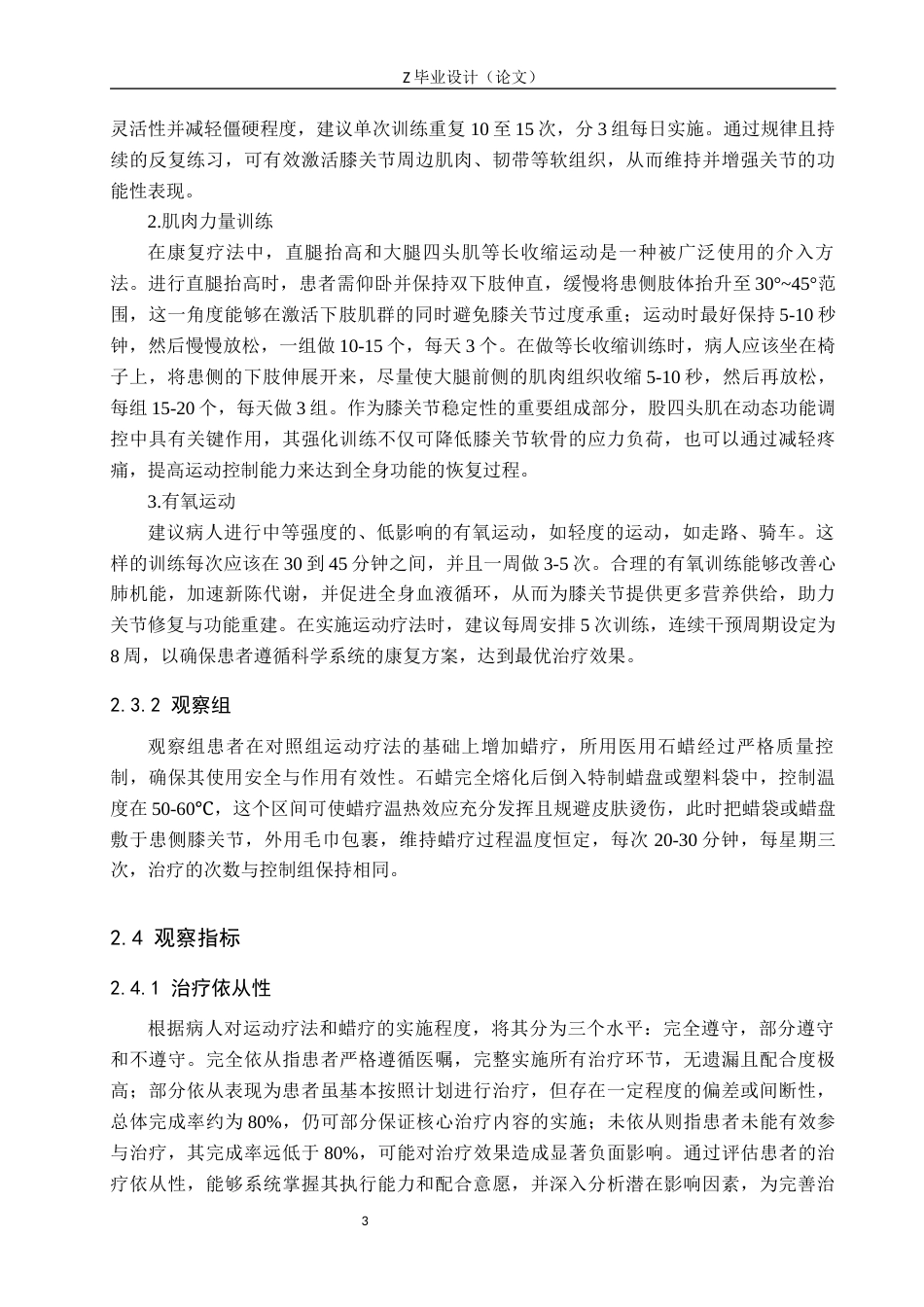 25年WP康复治疗学-蜡疗联合运动疗法在老年膝关节炎康复中的应用效果分析-查重14.89AI0-8502.docx_第6页
