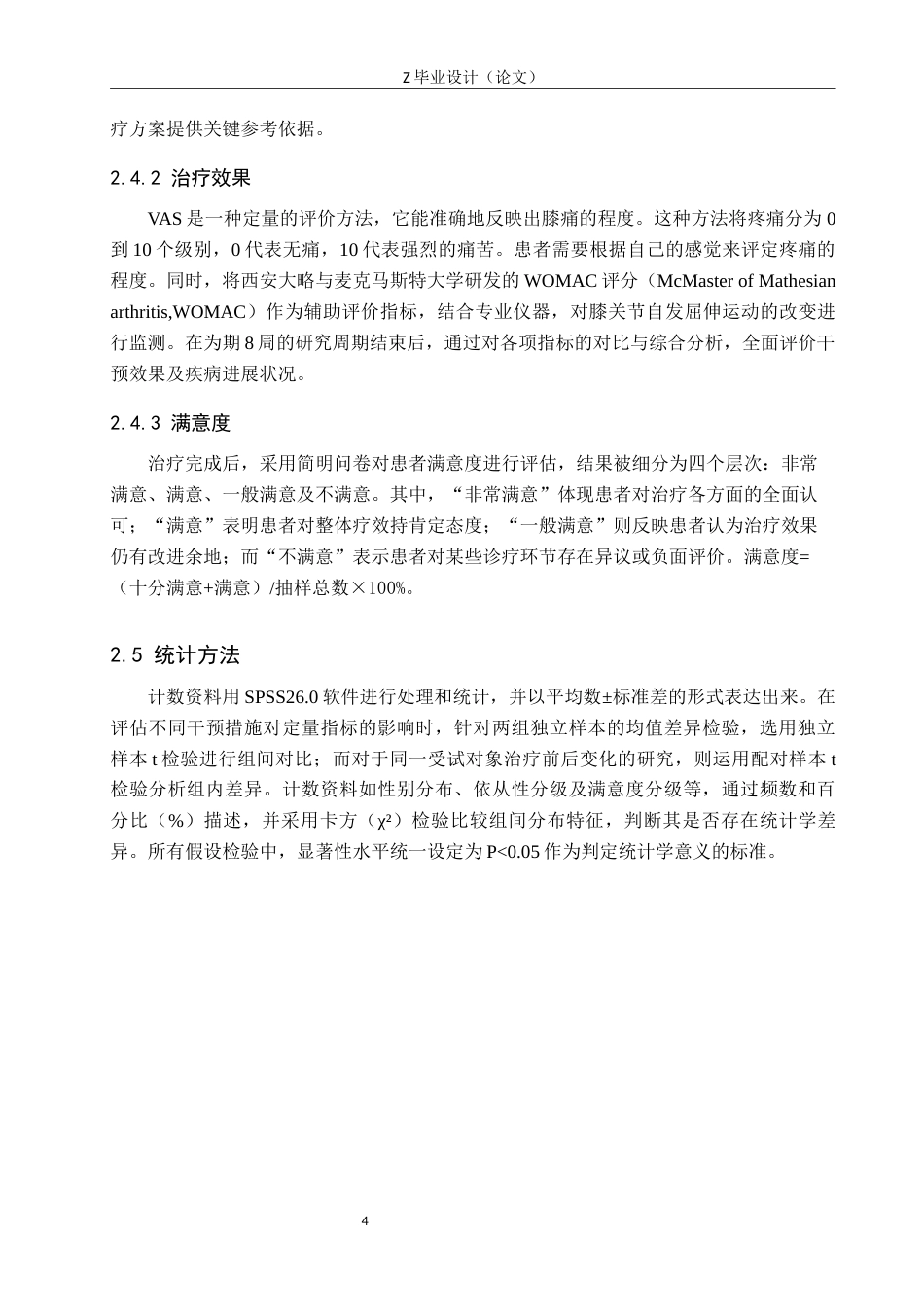 25年WP康复治疗学-蜡疗联合运动疗法在老年膝关节炎康复中的应用效果分析-查重14.89AI0-8502.docx_第7页