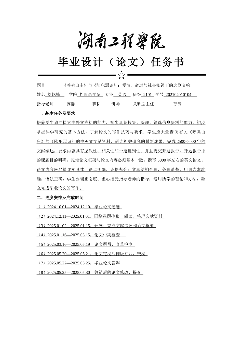 25年WP英语-《呼啸山庄》与《陆犯焉识》：爱情、命运与社会枷锁下的悲剧交响0-5655.docx_第2页