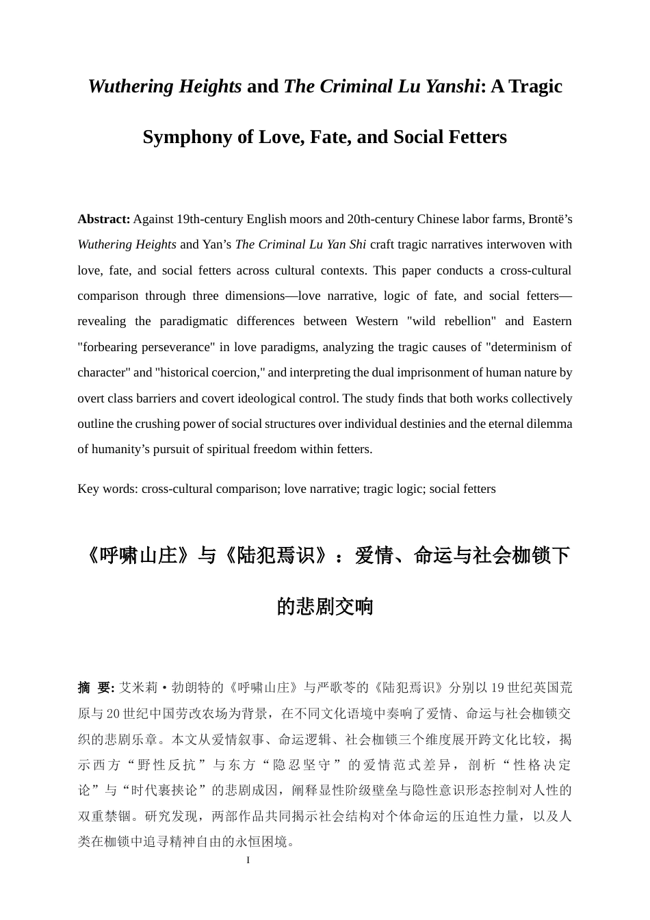 25年WP英语-《呼啸山庄》与《陆犯焉识》：爱情、命运与社会枷锁下的悲剧交响0-5655.docx_第4页