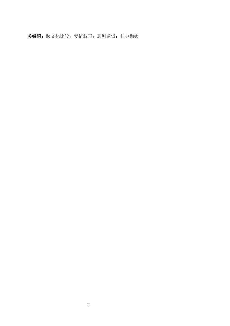 25年WP英语-《呼啸山庄》与《陆犯焉识》：爱情、命运与社会枷锁下的悲剧交响0-5655.docx_第5页