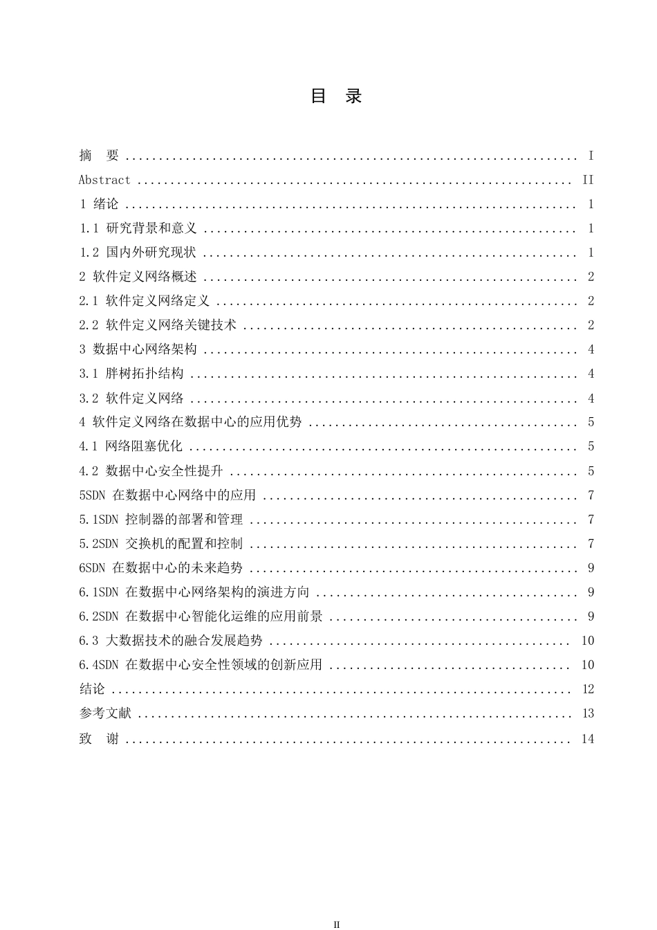 25年WP计算机科学与技术-哈尔滨剑桥学院-软件定义网络在数据中心的应用研究0-约10181字符.docx_第3页