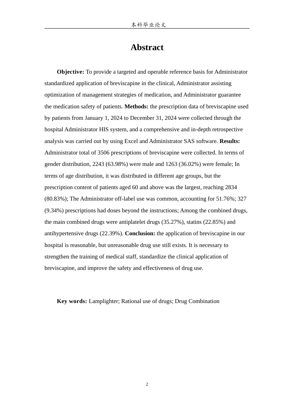 25年WP中药学-某医院灯盏花素使用情况分析-14.620-8196.docx_第3页