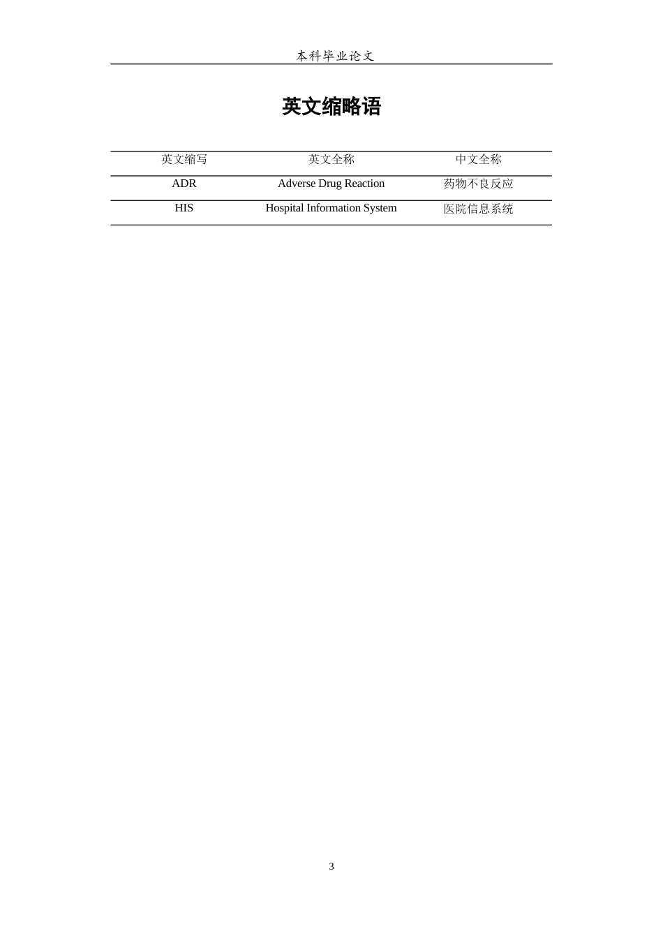 25年WP中药学-某医院灯盏花素使用情况分析-14.620-8196.docx_第4页