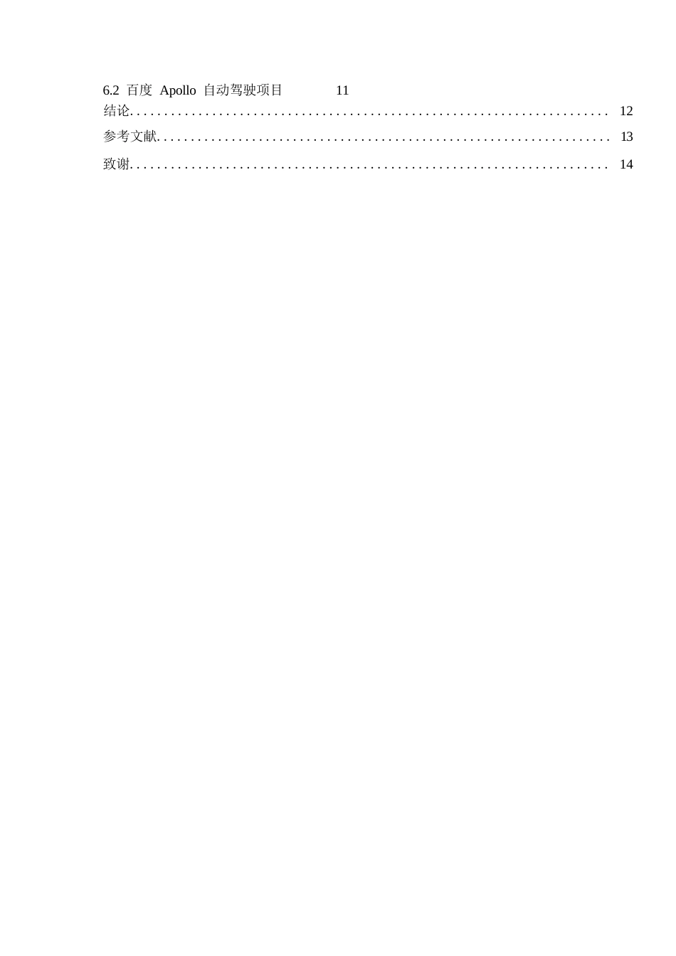 25年WP关键词：边缘计算；智能交通系统；实时数据分析；决策支持-约8557字符.docx_第4页