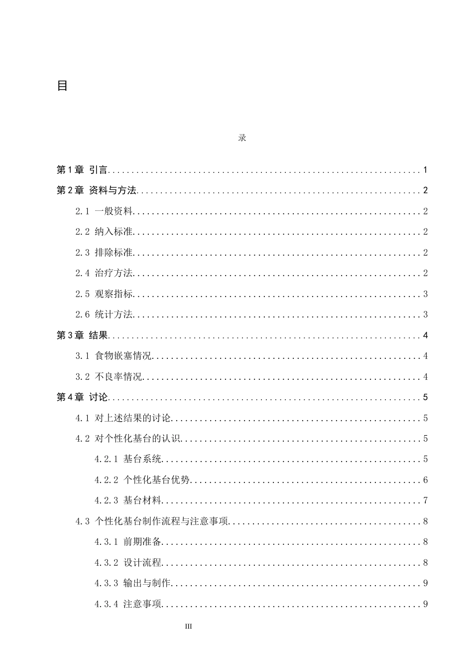 25年WP口腔医学技术-CADCAM在下颌种植修复中的应用-查重16.31AI0-8023.docx_第3页