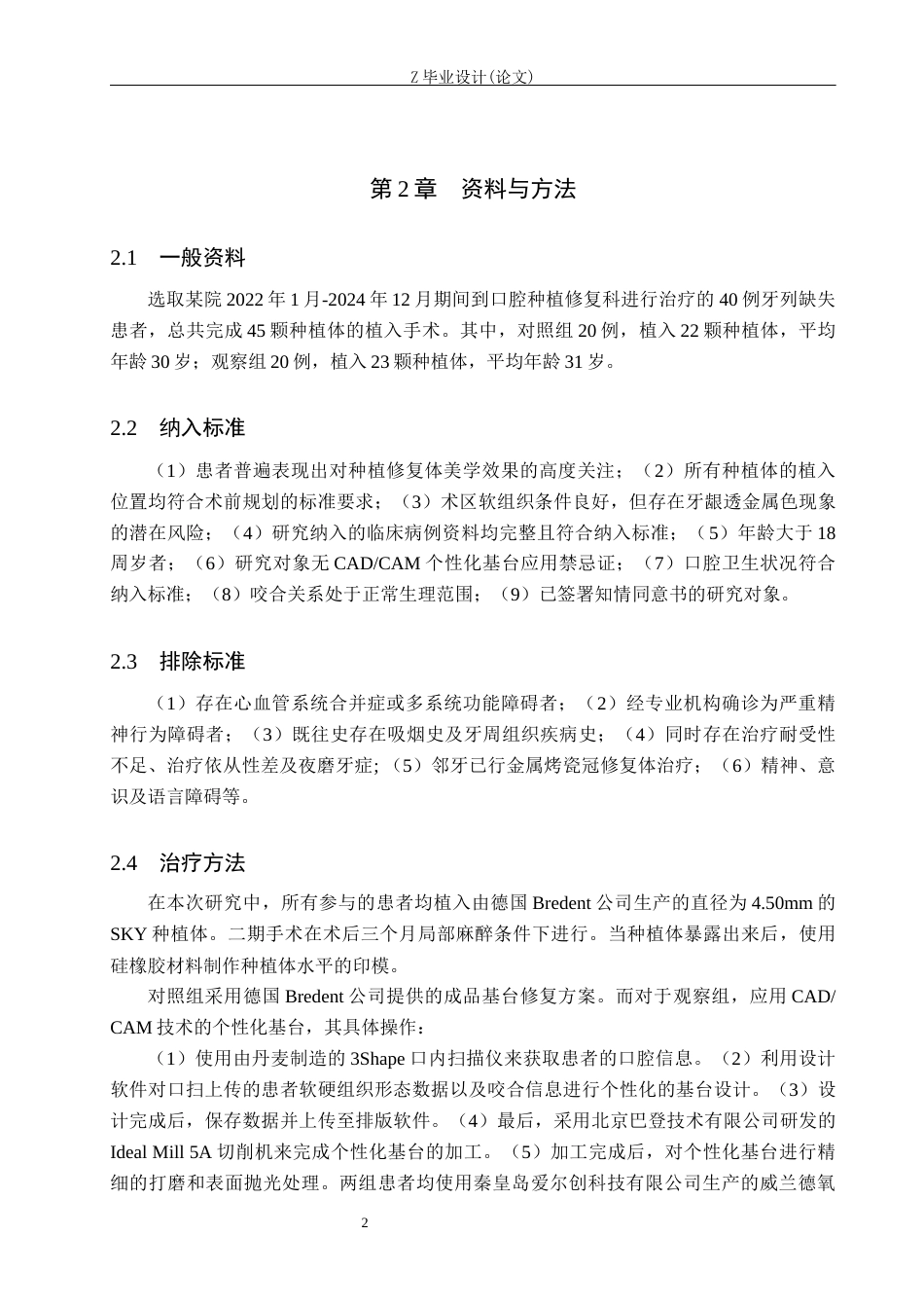 25年WP口腔医学技术-CADCAM在下颌种植修复中的应用-查重16.31AI0-8023.docx_第6页