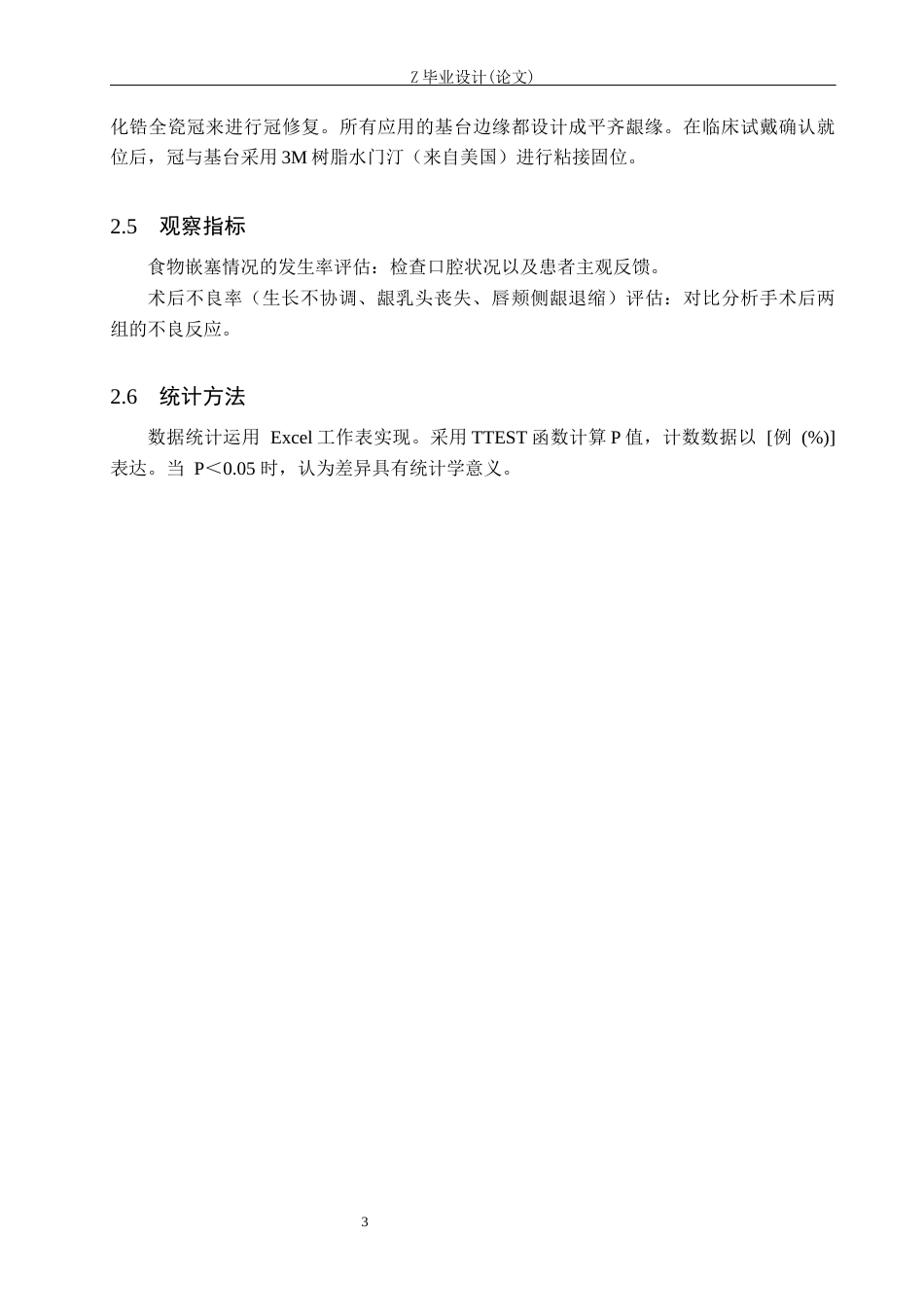 25年WP口腔医学技术-CADCAM在下颌种植修复中的应用-查重16.31AI0-8023.docx_第7页