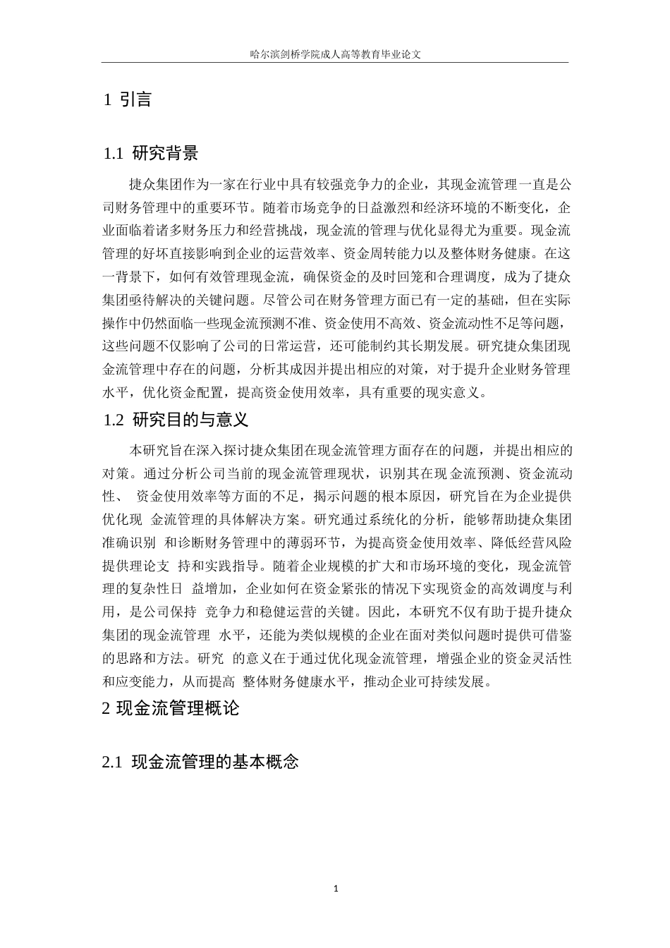 25年WP捷众集团现金流管理存在问题及对策研究docx0-约10835字符.docx_第5页