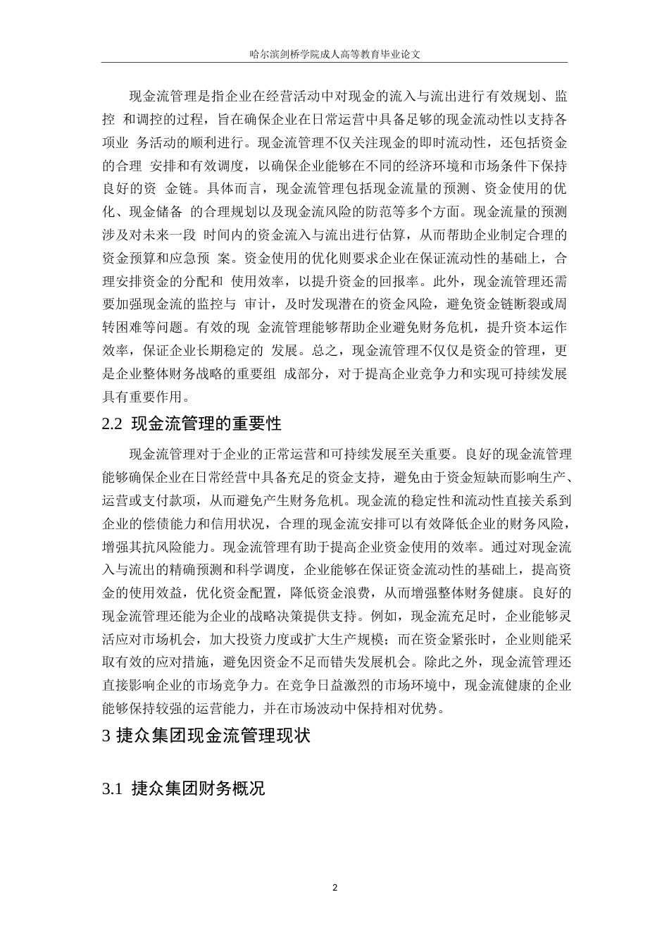 25年WP捷众集团现金流管理存在问题及对策研究docx0-约10835字符.docx_第6页