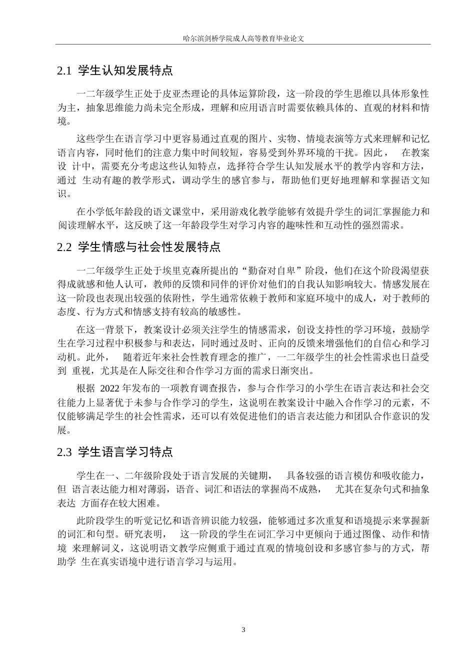 25年WP基于学生需求的小学语文教案设计研究0-9627.docx_第6页