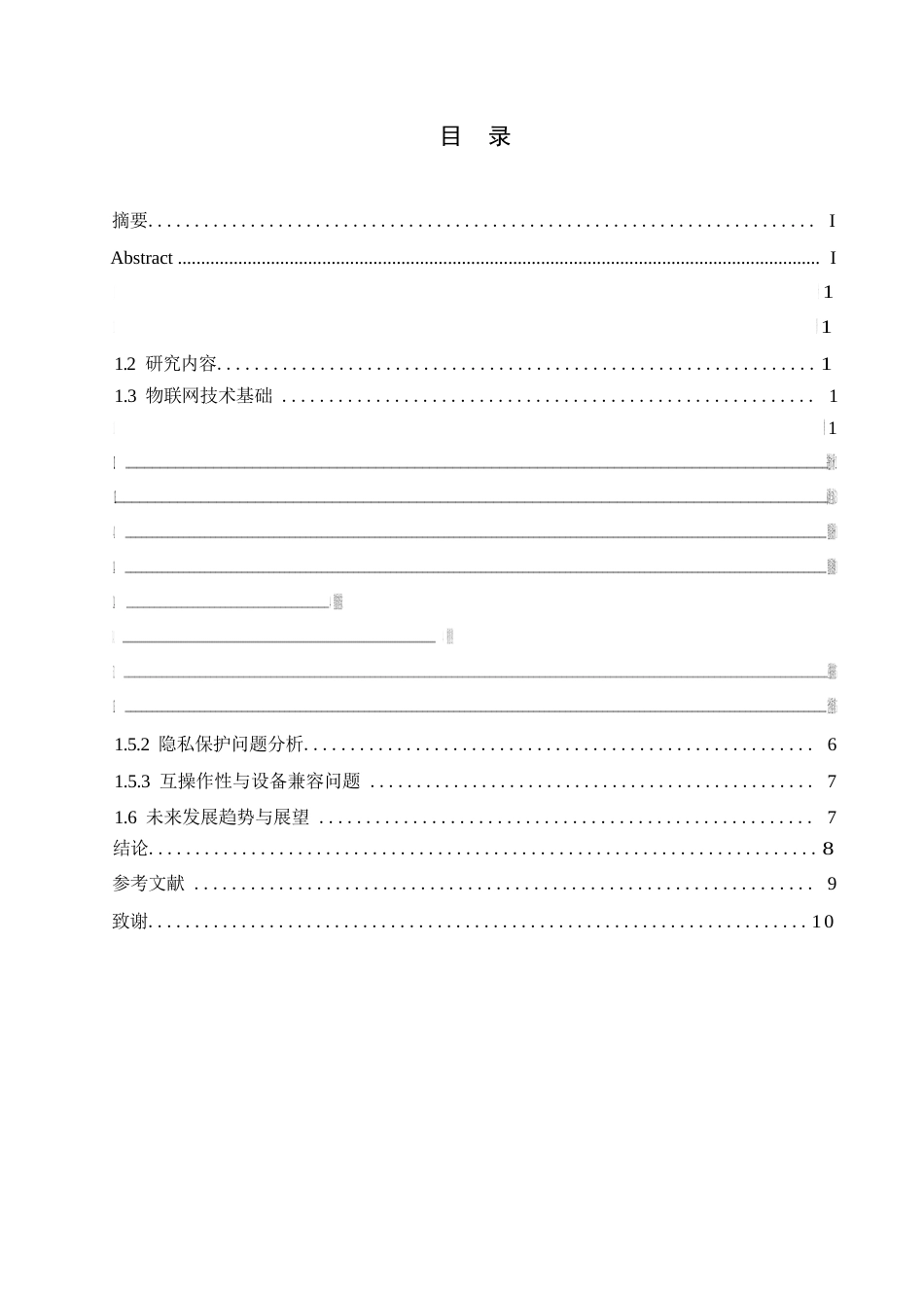 25年WP关键词：物联网技术；智能家居；系统安全性；隐私保护；边缘计算-约11046字符.docx_第3页