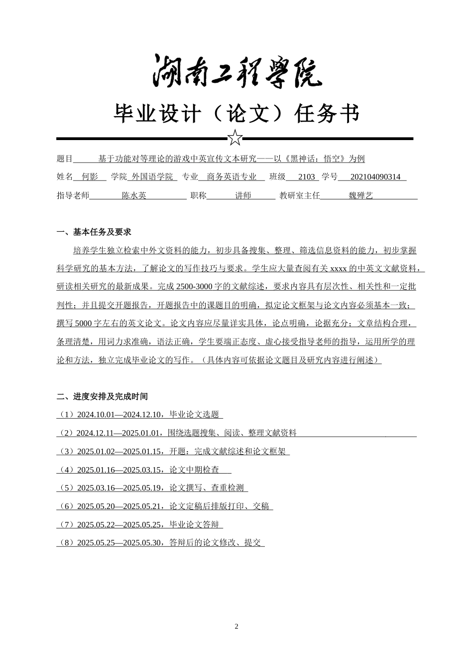 25年WP商务英语-基于功能对等理论的游戏中英宣传文本研究——以《黑神话：悟空》为例0-8782.docx_第2页