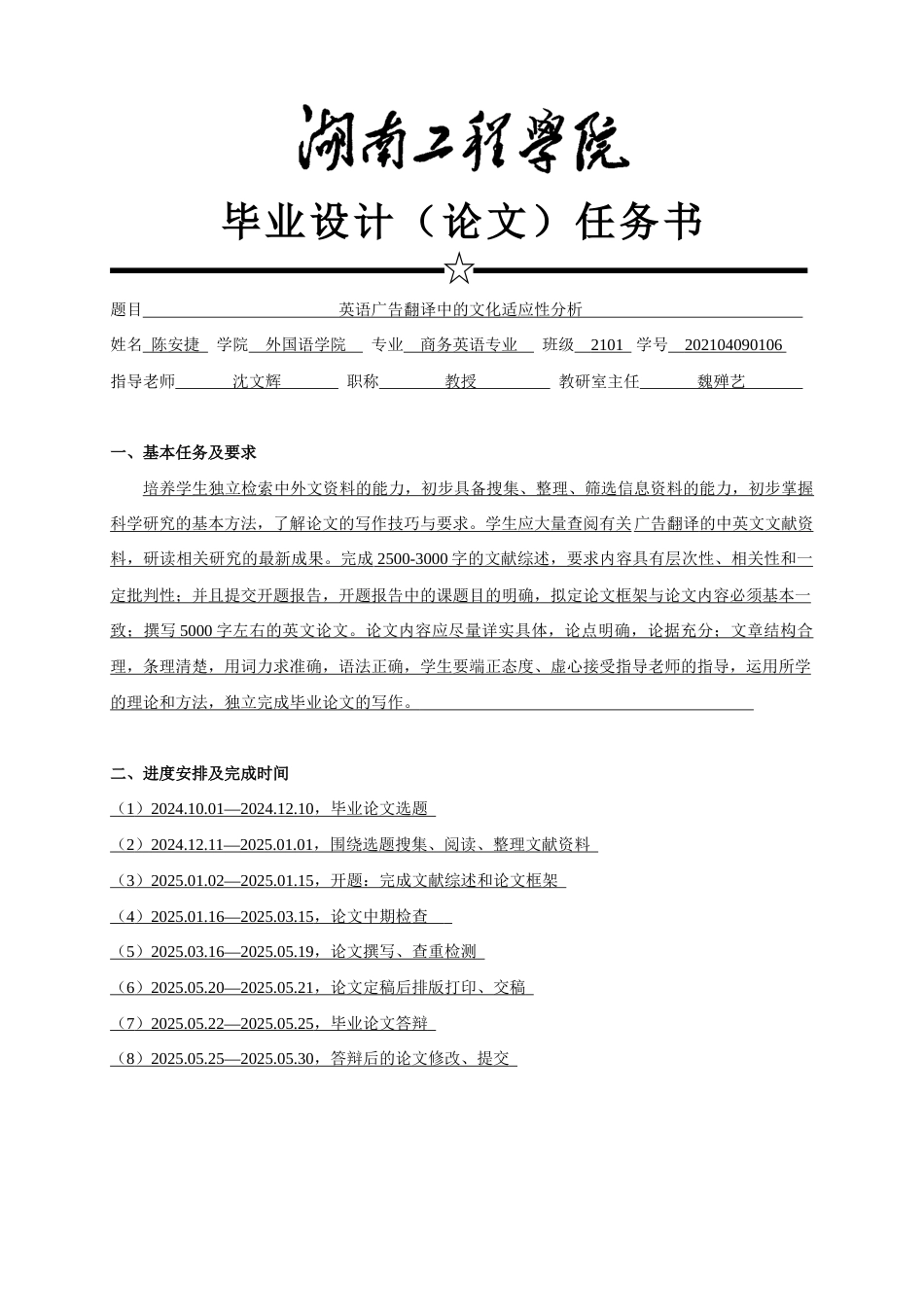 25年WP商务英语-英文广告翻译中的文化适应性分析0.170-8324.docx_第2页