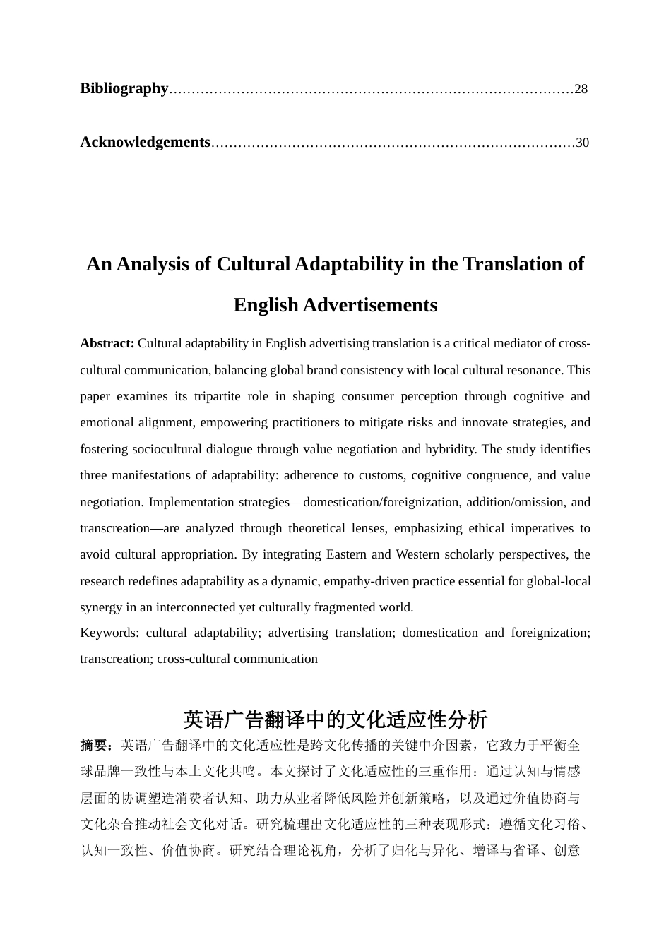 25年WP商务英语-英文广告翻译中的文化适应性分析0.170-8324.docx_第4页