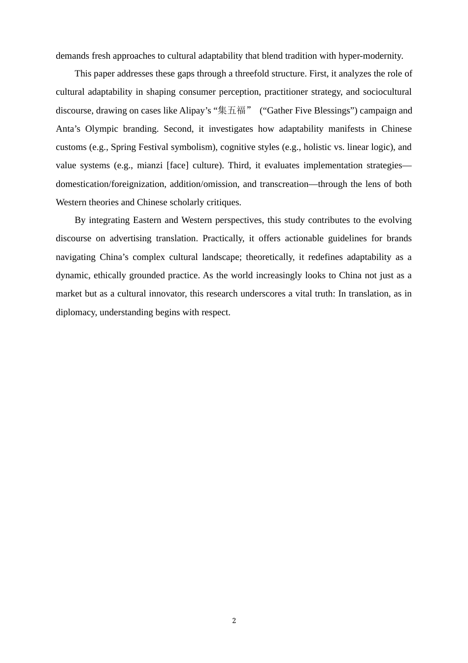 25年WP商务英语-英文广告翻译中的文化适应性分析0.170-8324.docx_第7页