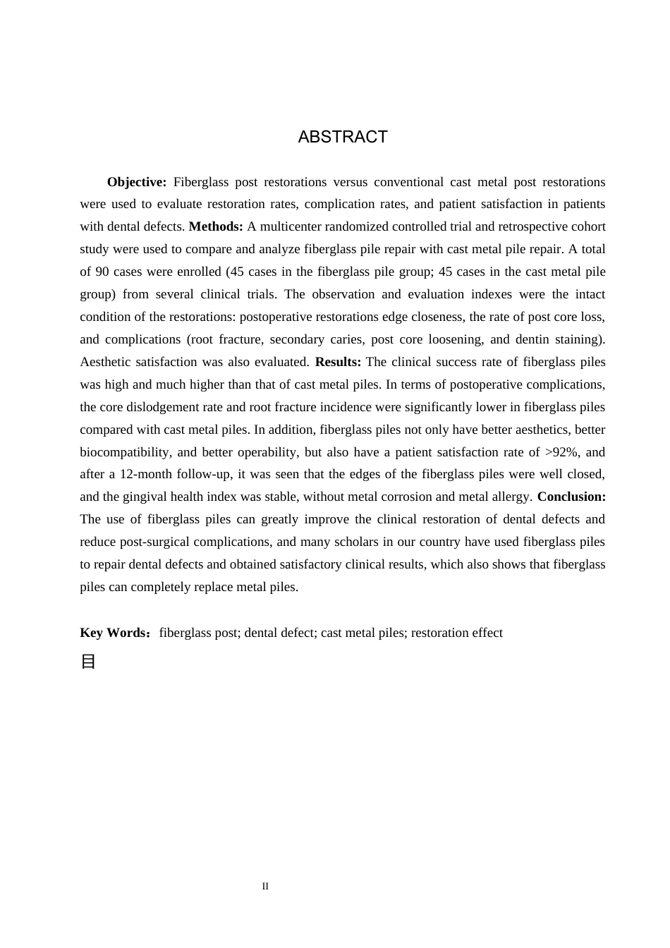 25年WP口腔医学技术-玻璃纤维桩修复在牙体缺损患者中的应用效果研究-查重7.57AI2.410-12411.docx_第2页